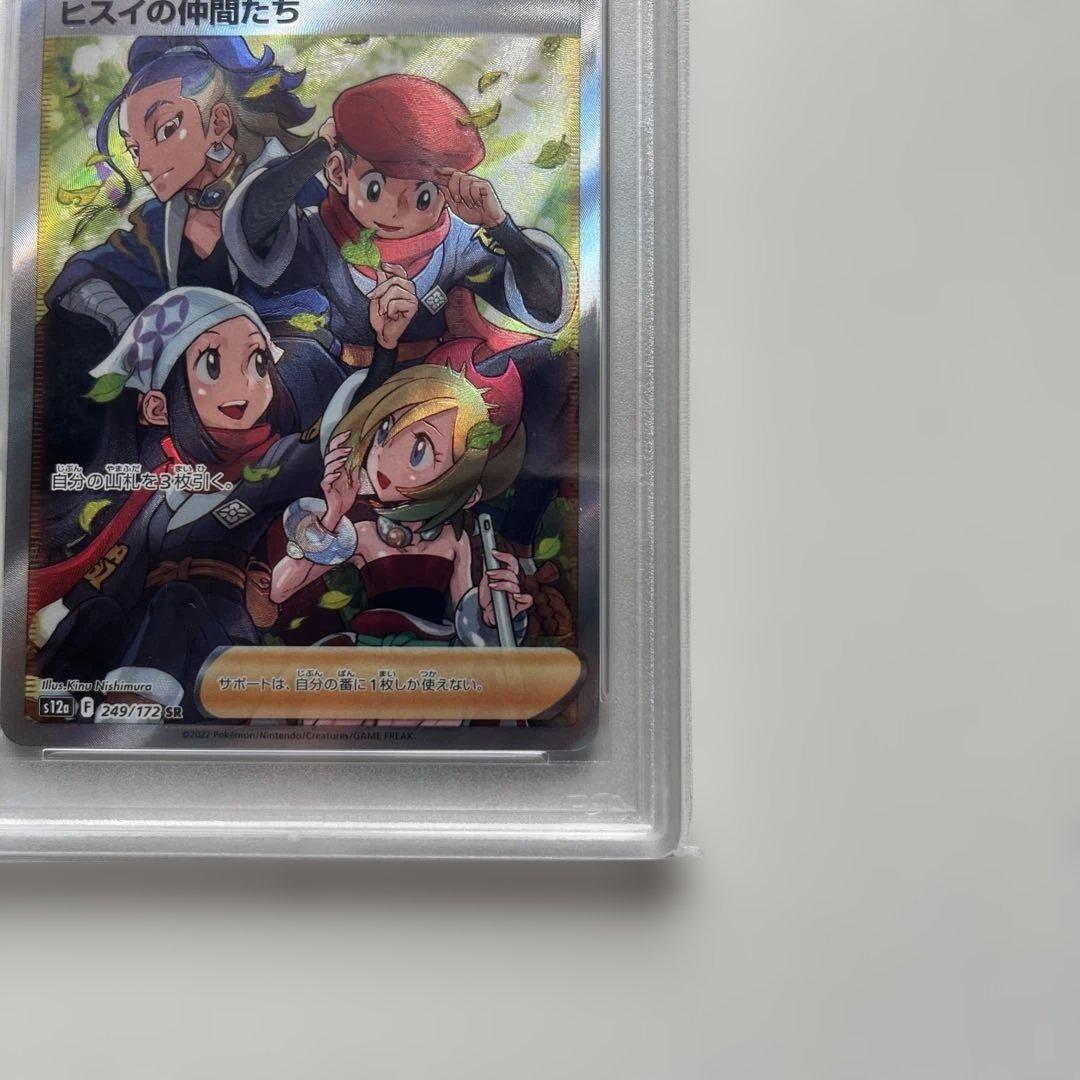 し*ば様 ヒスイの仲間たち　SAR PSA10