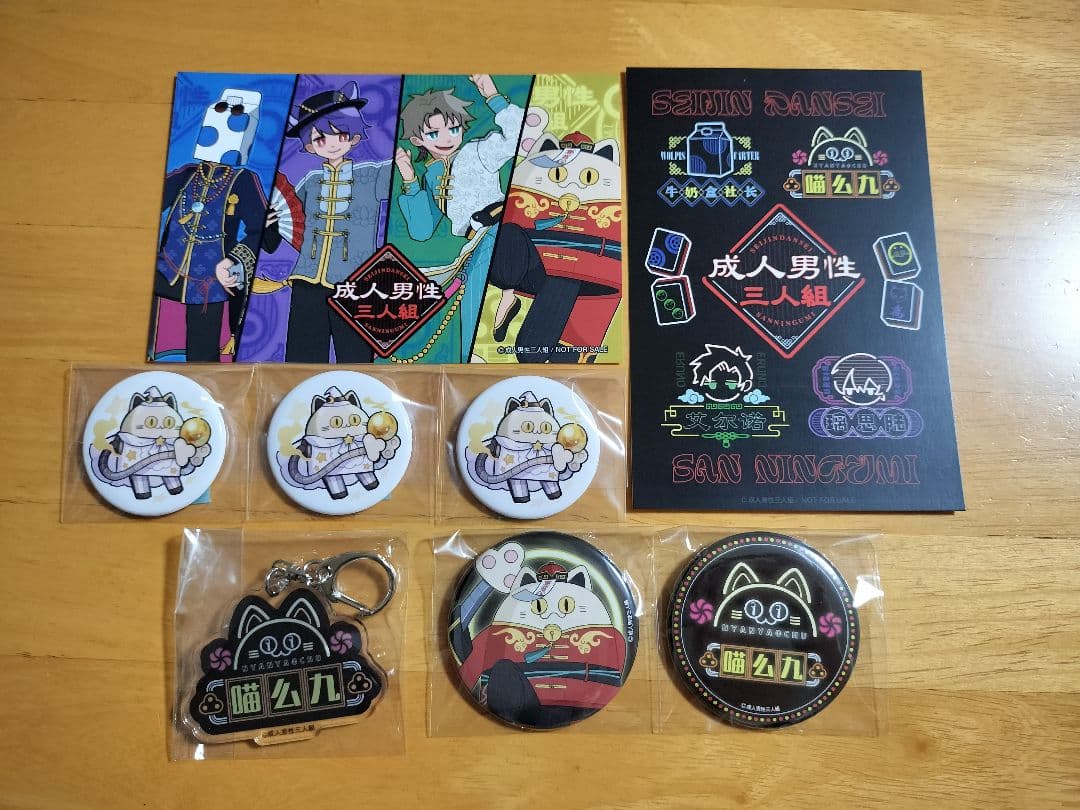 成人男性三人組 ニャンヤオチュー - メルカリ