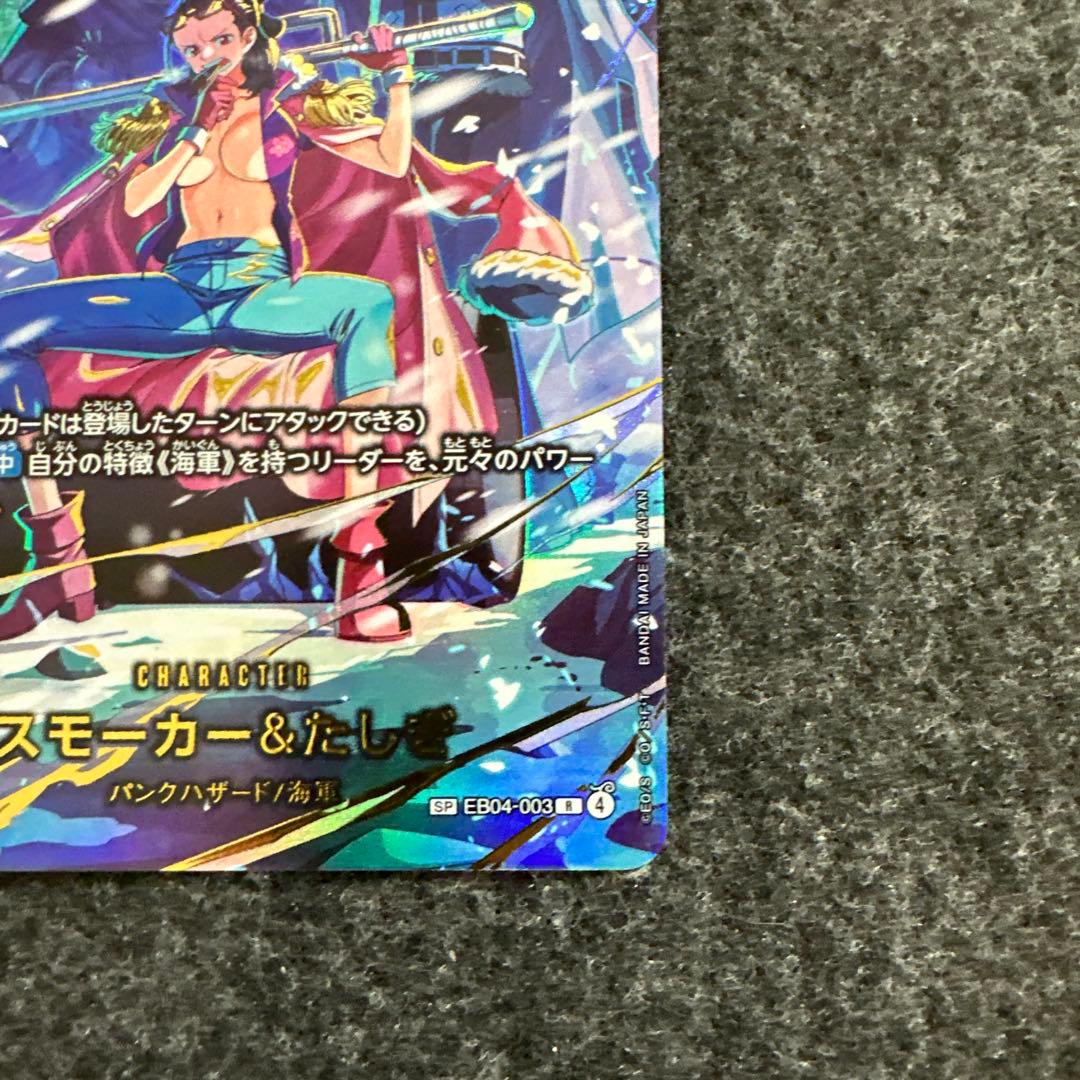 スモーカー＆たしぎ(パラレル)【SP】{EB04-003} - メルカリ