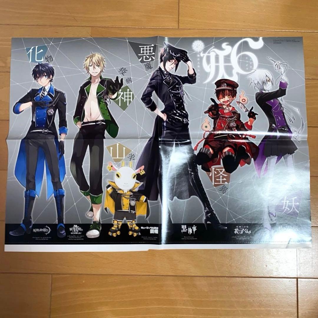 Gファンタジー 特別付録 2016年 妖6 黒執事 地縛少年花子くん 妖はじ