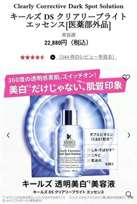 《未使用》キールズ DS クリアリーブライトエッセンス 100ml　　おまけ付き
