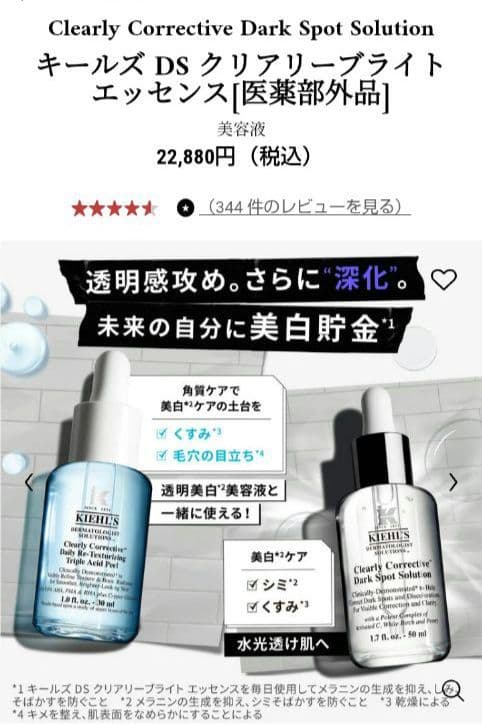 《未使用》キールズ DS クリアリーブライトエッセンス 100ml　　おまけ付き