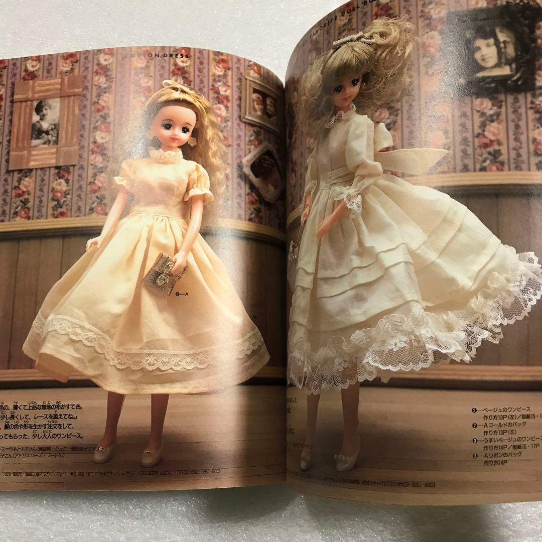 わたしのドールブック ジェニー no.1 (パーティードレス) 着せ替え人形
