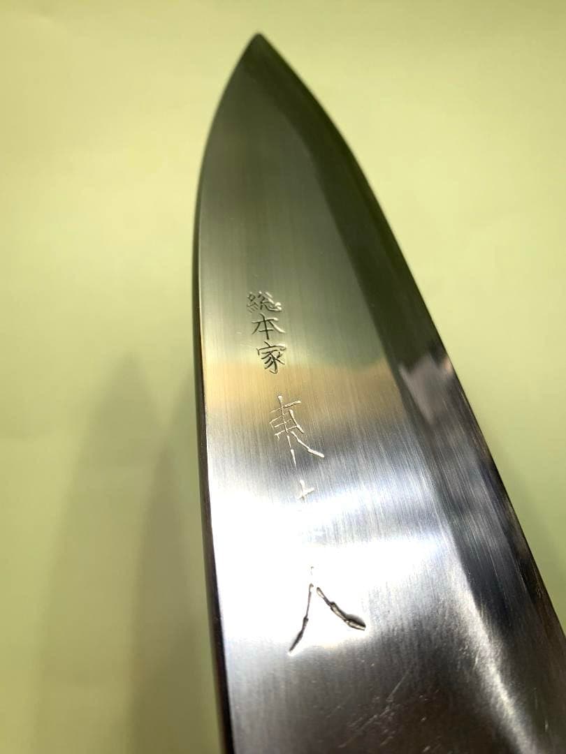 総本家　東佳人　出刃包丁　刃渡り15cm