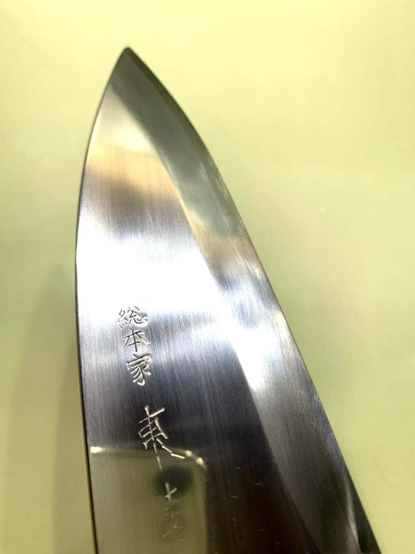 総本家　東佳人　出刃包丁　刃渡り15cm