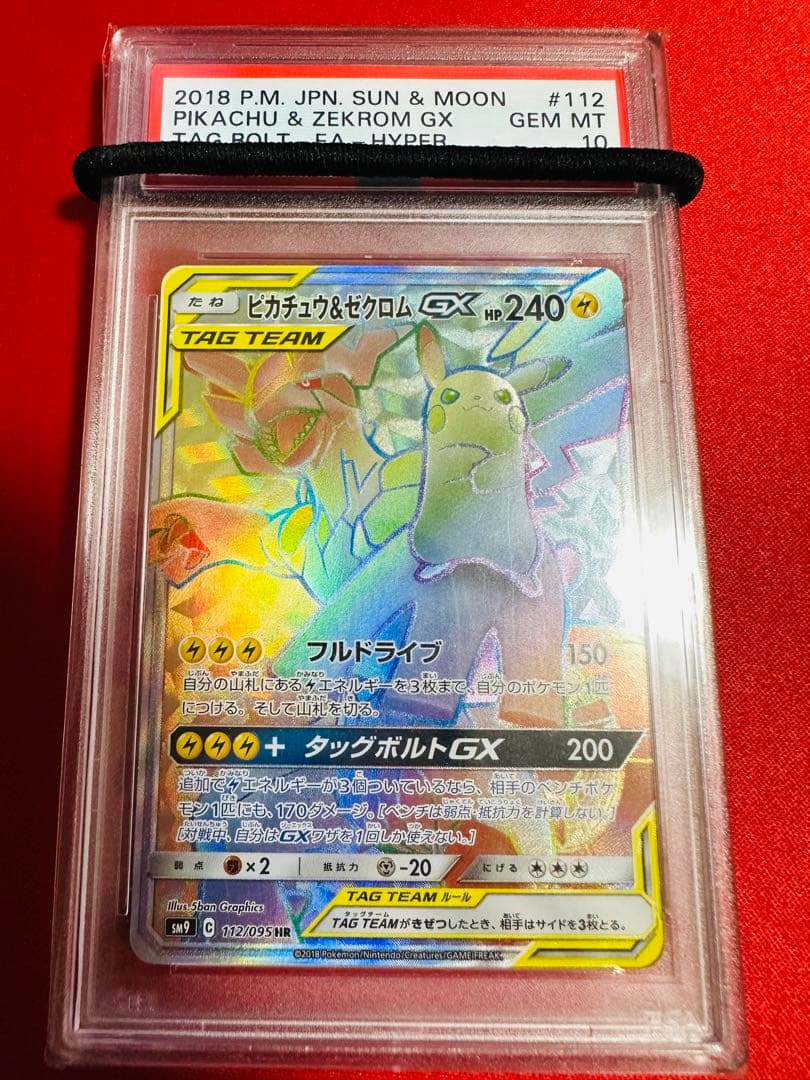世界281枚】PSA10 ピカチュウ＆ゼクロムGX HR ポケモンカード - メルカリ