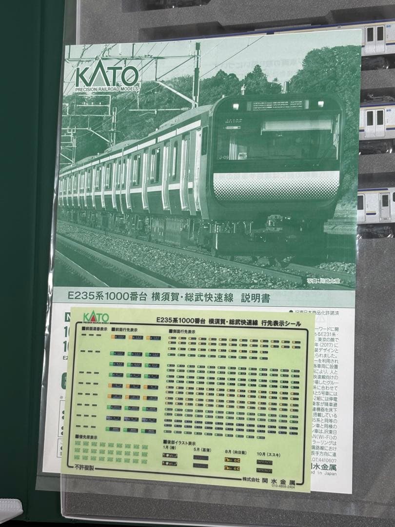 KATO 10-1705S E235系1000番台 横須賀・総武快速線 付属編成 - メルカリ