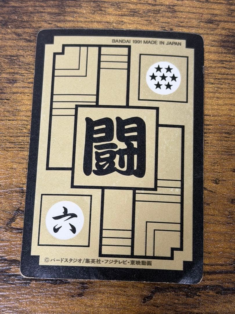 1991年製　全初版　本弾　第8弾　ドラゴンボールカードダス　コンプ　全42種