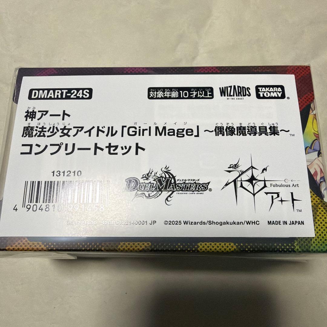 ち*迎様 デュエマ　神アート 魔法少女アイドル「Girl Mage」 偶像魔導具