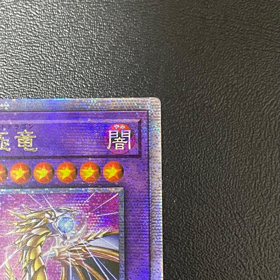 遊戯王 誇りと魂の究極竜 25thシークレットレア 日本語版 25thSE