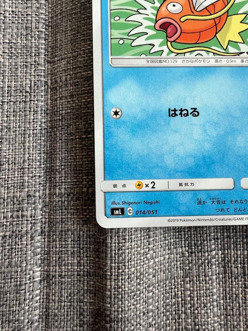 コイキング SML サン＆ムーン ファミリーポケモンカードゲーム 014/051