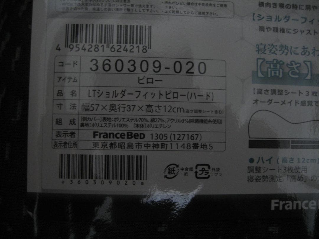 LTショルダーフィットピロー ハード 枕 フランスベッド