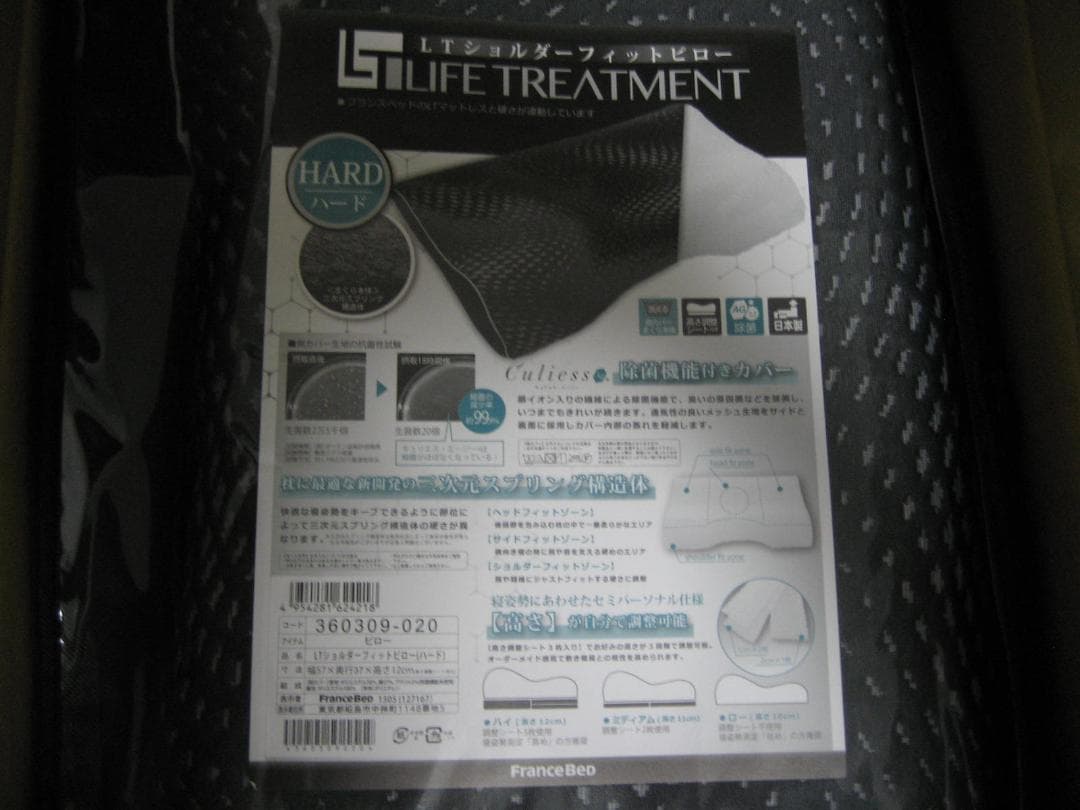 LTショルダーフィットピロー ハード 枕 フランスベッド