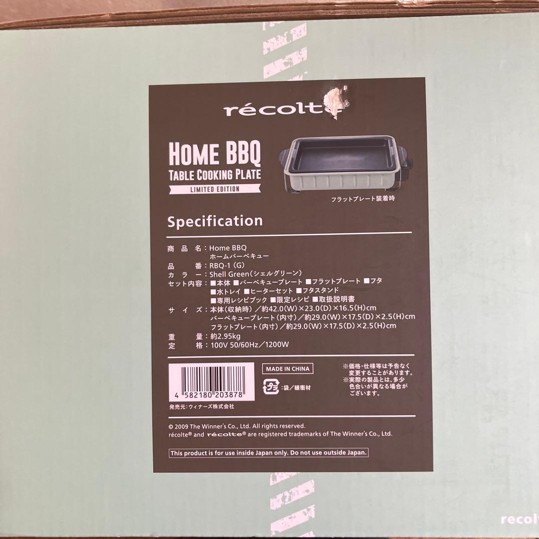 récolte レコルト BBQグリル本体、別売深鍋、たこやき3点セット