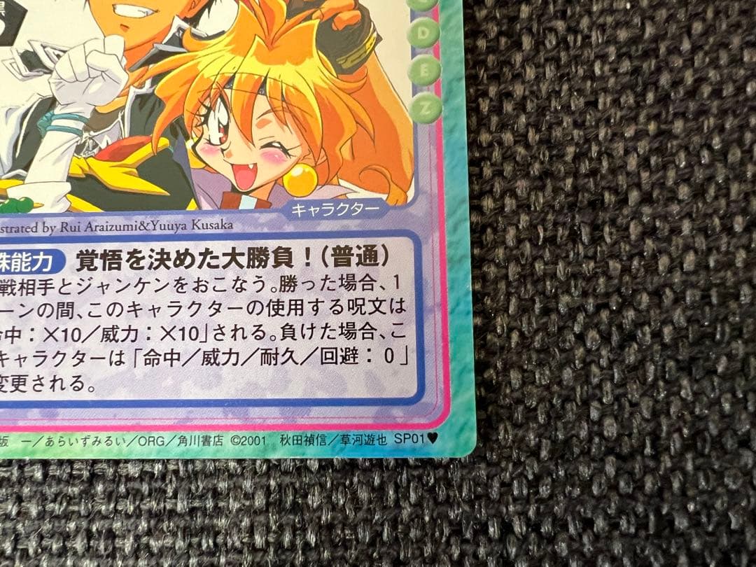 絶版・極美品 スレイヤーズふぁいと SP01 リナ＆オーフェン コラボ プロモ