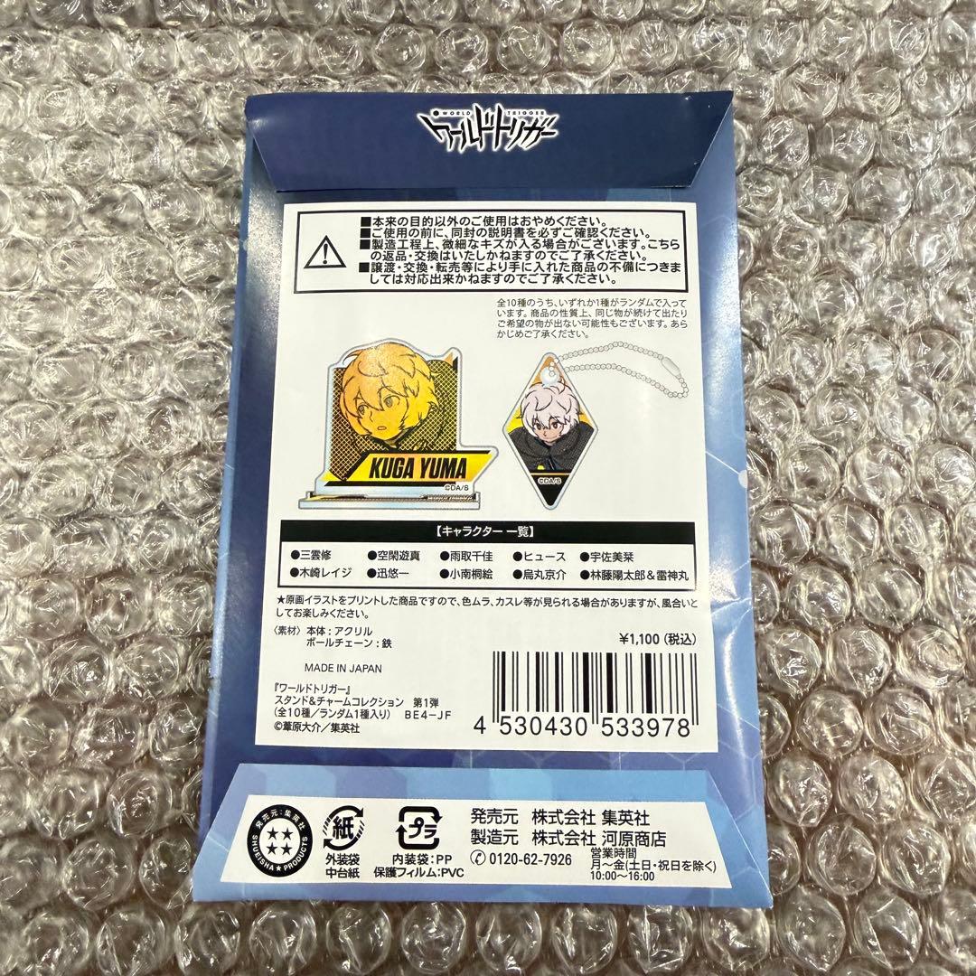 【未開封品】ワールドトリガー スタンド＆チャームコレクション