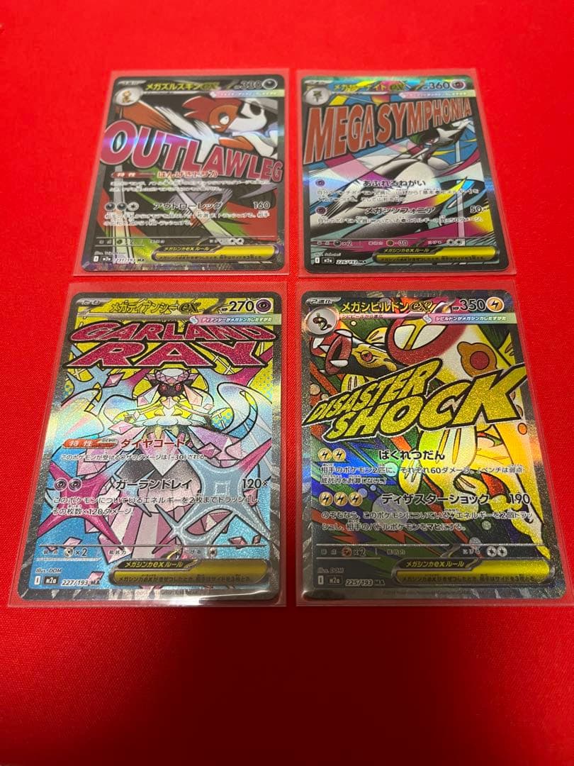 ポケモンカード　メガドリームex MA まとめ売り