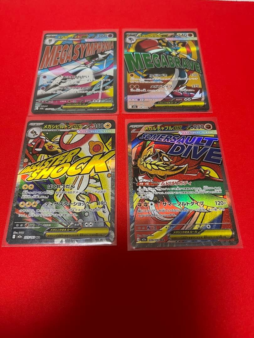 ポケモンカード　メガドリームex MA まとめ売り