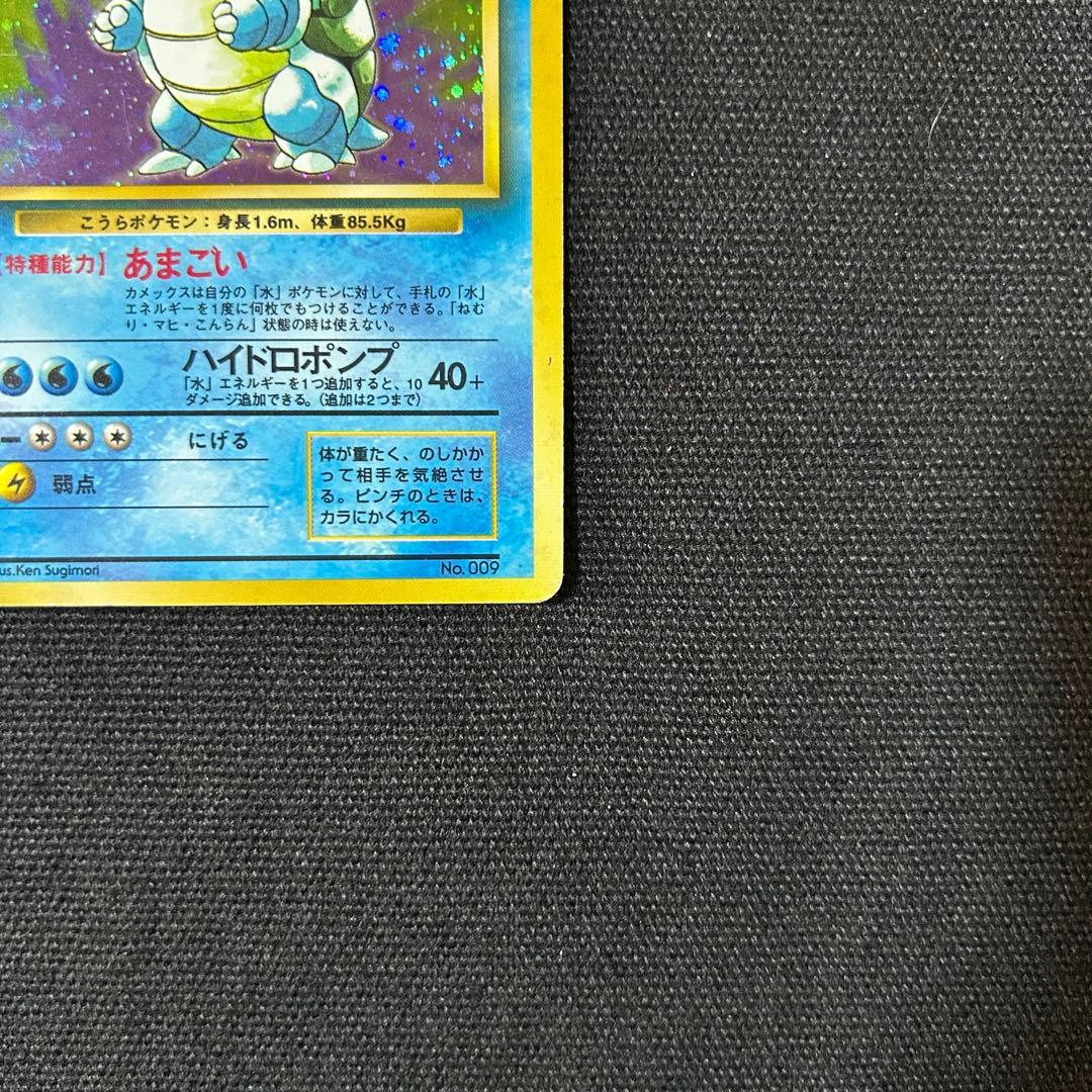 ポケモン カメックス 旧裏 マークなし 渦巻きホロ 半モンボホロ 十字