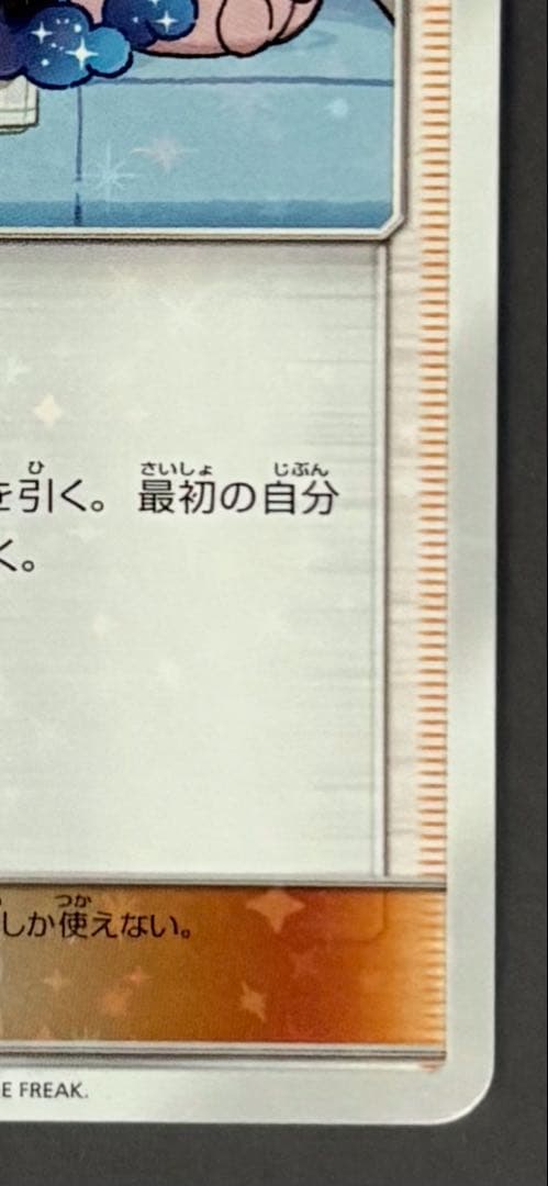 【美品】リーリエプロモ①