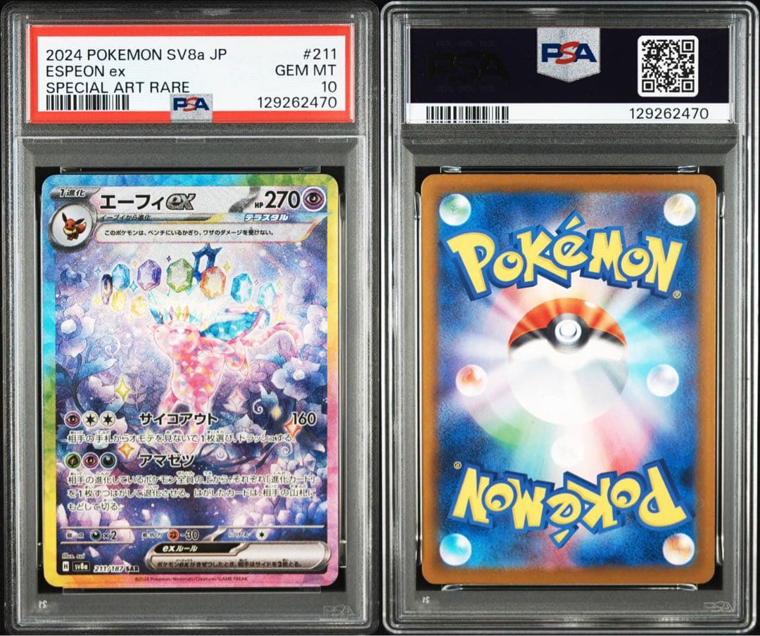 【PSA10】エーフィex SAR 211/187 テラスタルフェスex