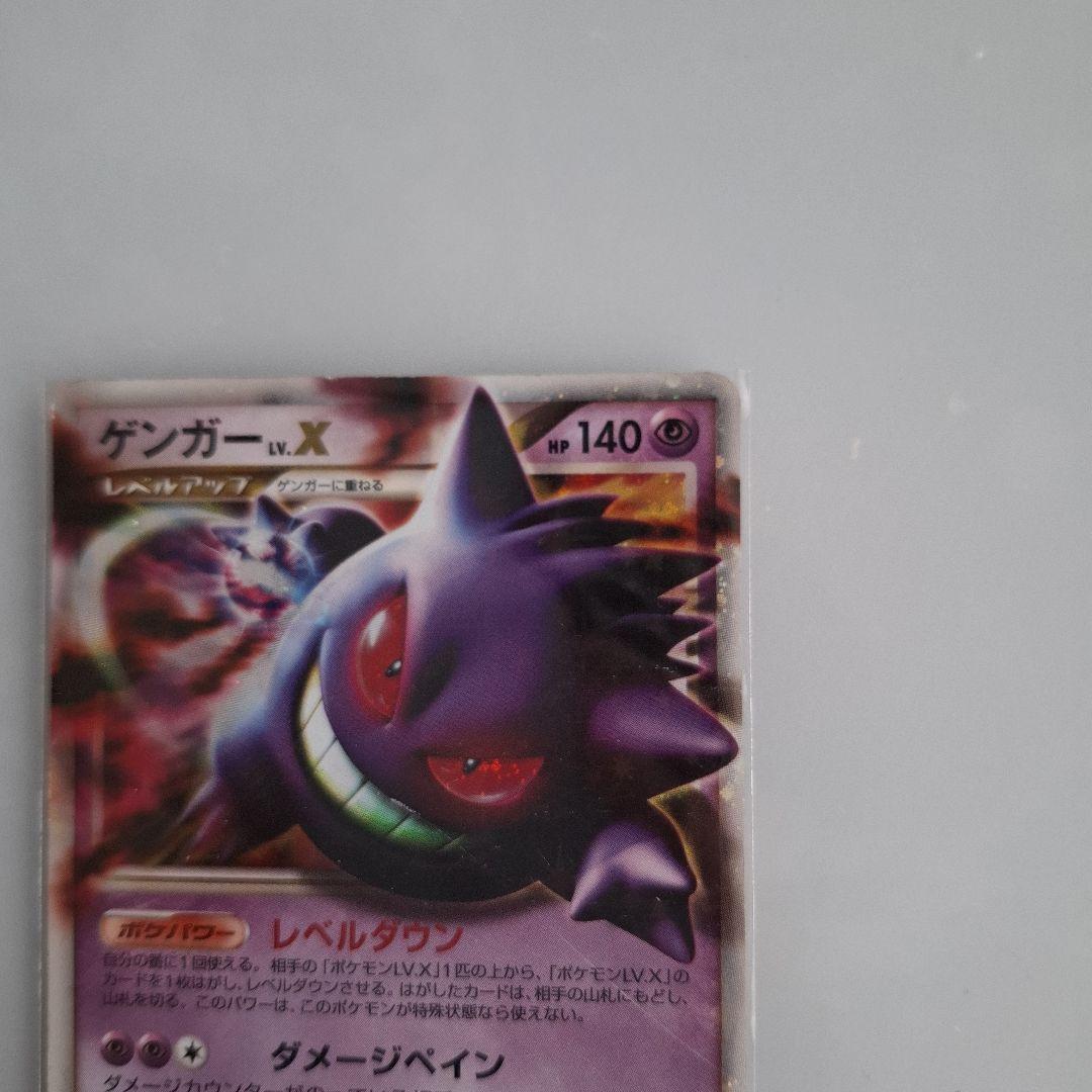 ポケモンカード　ゲンガーLV.X 043/090 Pt4
