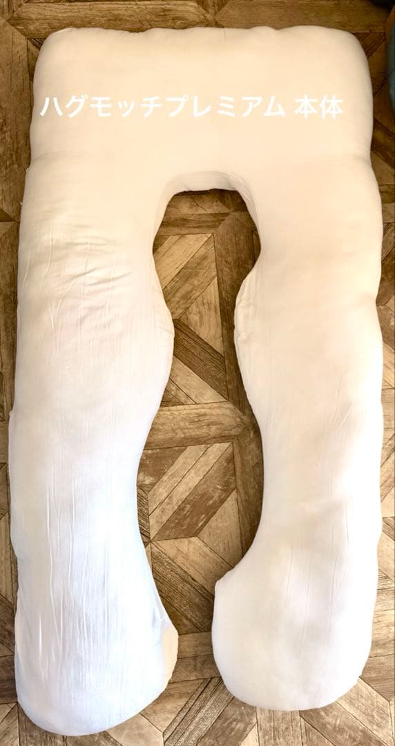 ハグモッチプレミアム(本体)冷感カバー、キャップ付き