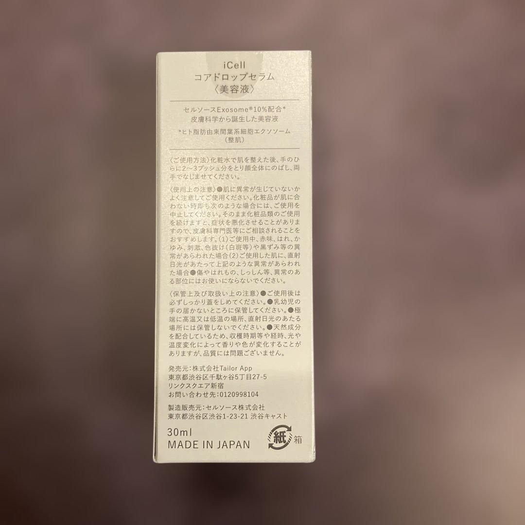 【新品未使用】iCell Core Drop Serum コアドロップセラム