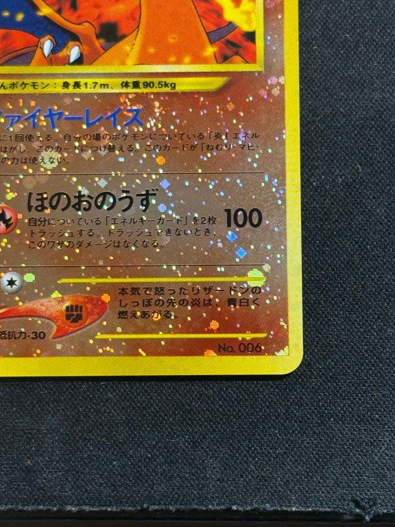 リザードン_プレミアムファイル2 PROMO 第2世代（★neo・★VS・★w…