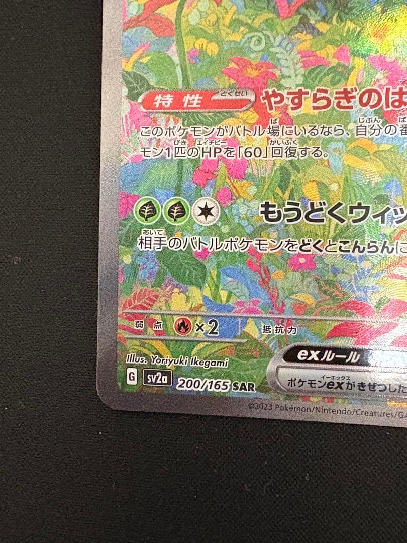 ポケモンカード　フシギバナex SAR