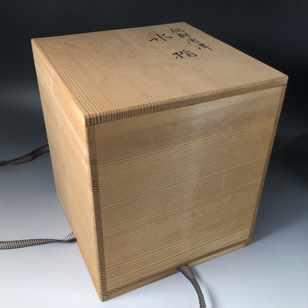 R828 水指 『宇田佐平造』『朝鮮唐津』『一重口水指』 共箱 茶道具