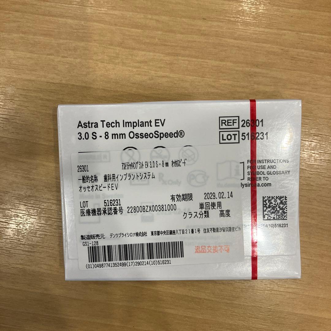 歯科　オッセオスピード　インプラントEV 3.0 S - 8 mm