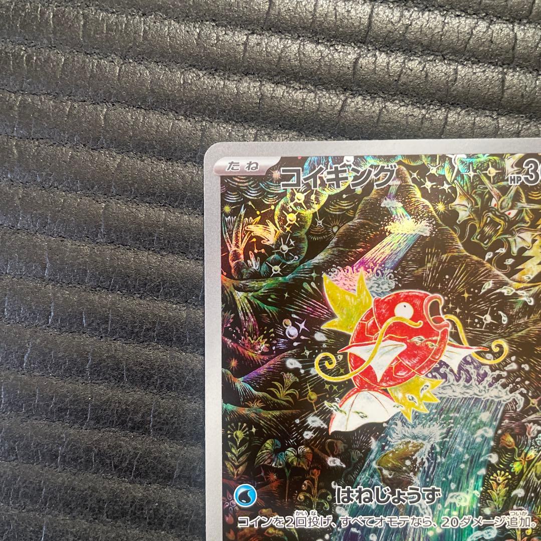 か*ん様 コイキング AR SV1a トリプレットビート 080/073