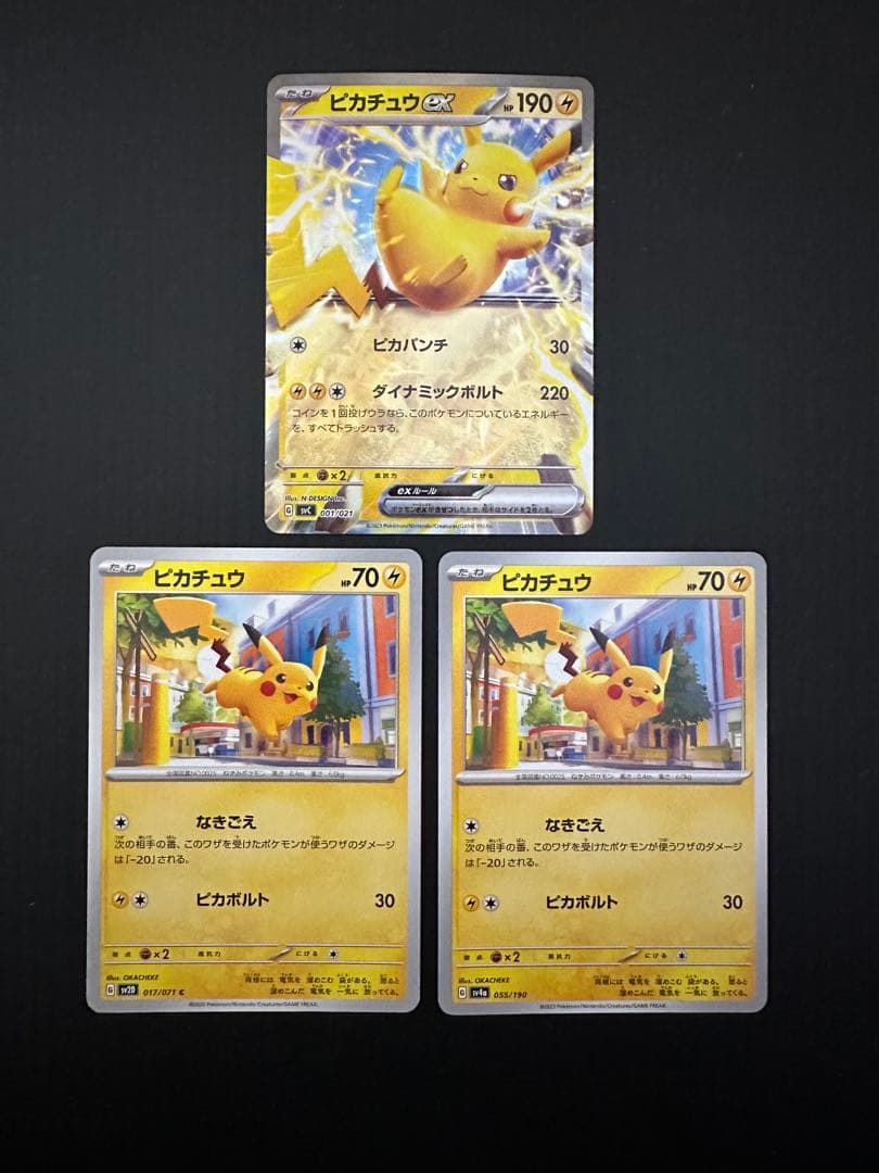 ポケモンカード ピカチュウ 3枚 まとめ売り - メルカリ