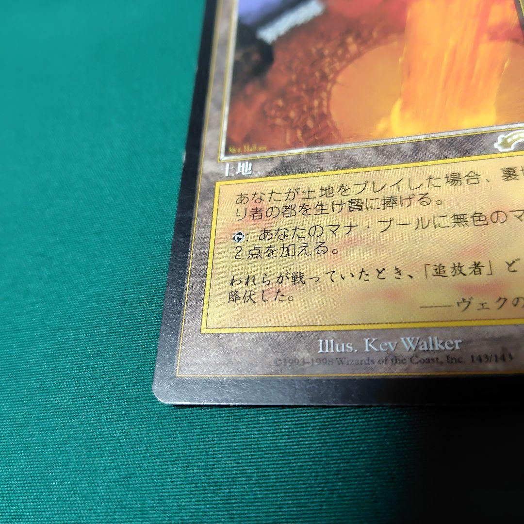 ロ*ロ様 裏切り者の都 マジック：ザ・ギャザリング