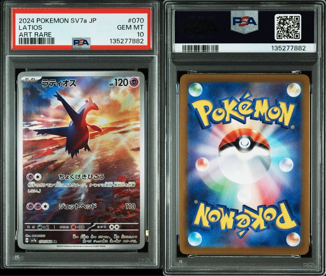 ポケモンカード ラティオス ラティアス AR PSA10 ポケカ　連番