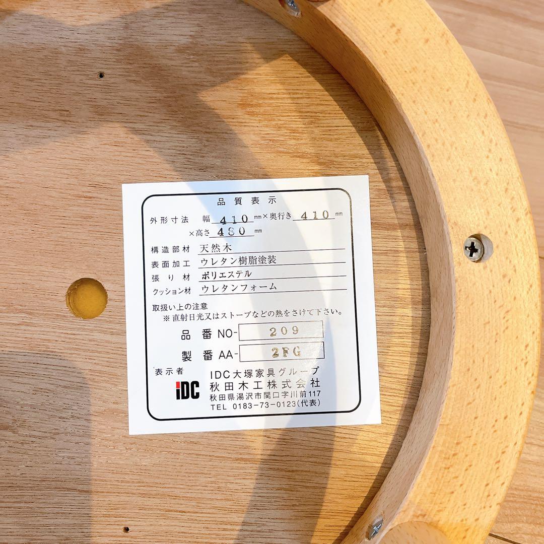 【美品】秋田木工 スツール 大塚家具 No.209 カウンターチェア アイボリー