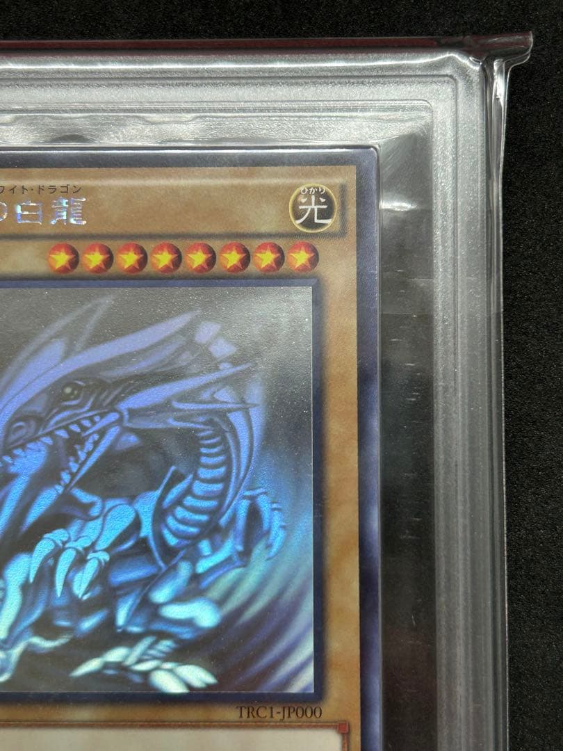 【ARS10】青眼の白龍 『ホログラフィックレア』 遊戯王