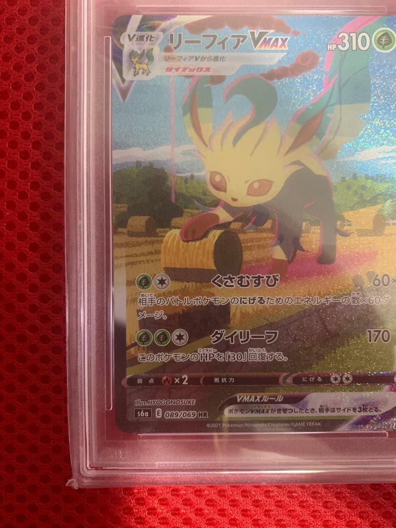ポケモンカード　PSA10 リーフィア VMAX