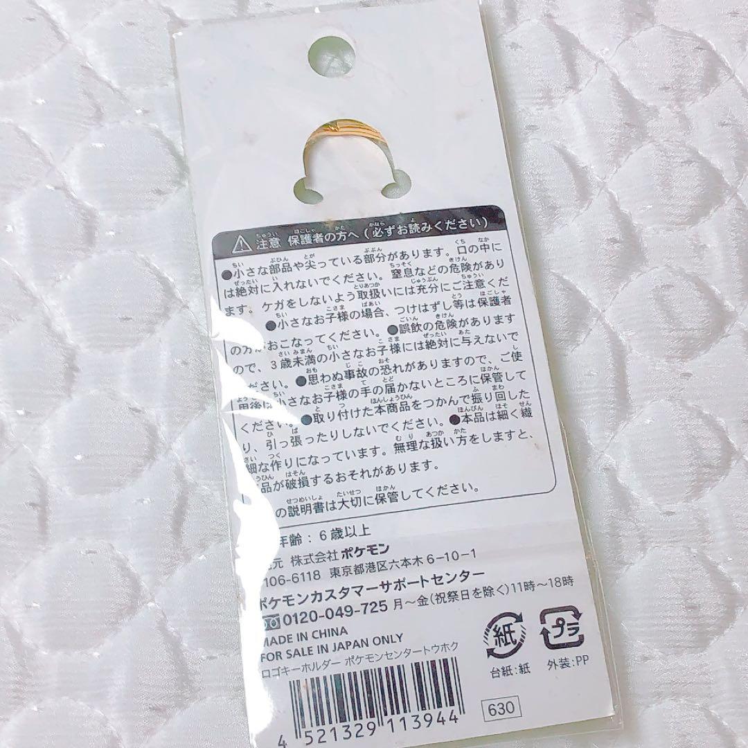 ポケモンセンター トウホク ロゴキーホルダー 限定 希少 レア - メルカリ