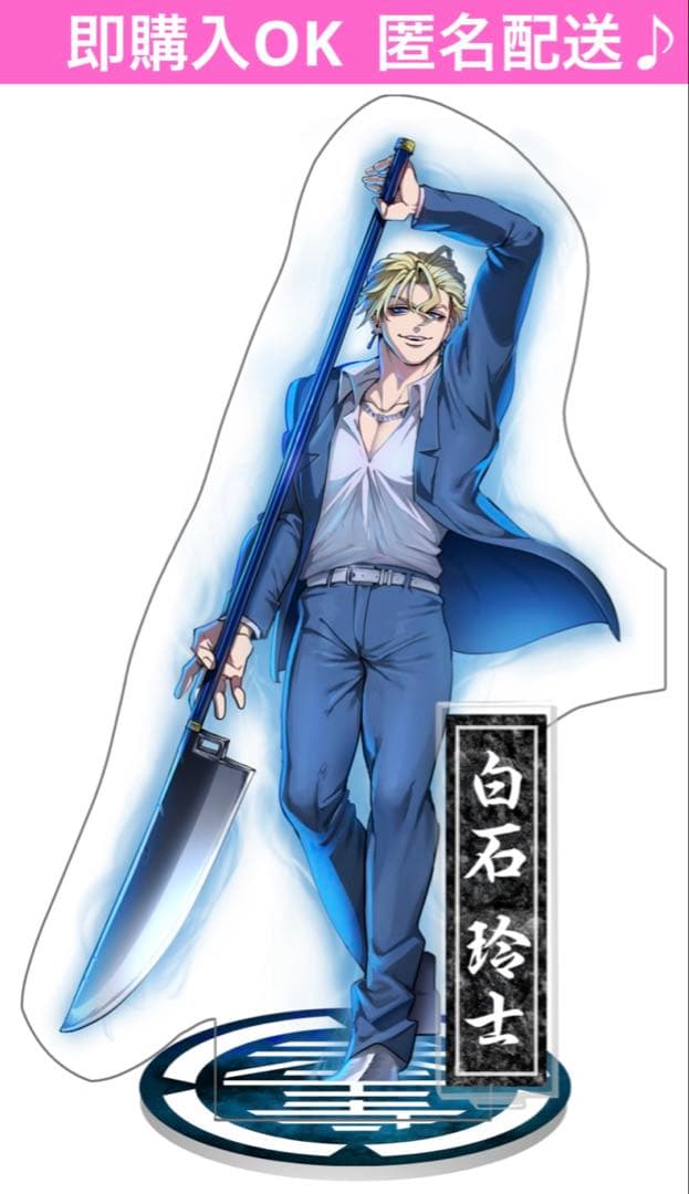 最安値 ヒューマンバグ大学 白石玲士 天王寺組 アクリルスタンド