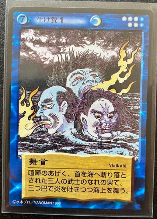 水木しげる(鬼太郎)妖怪伝カード〜妖怪伝 舞首 - メルカリ