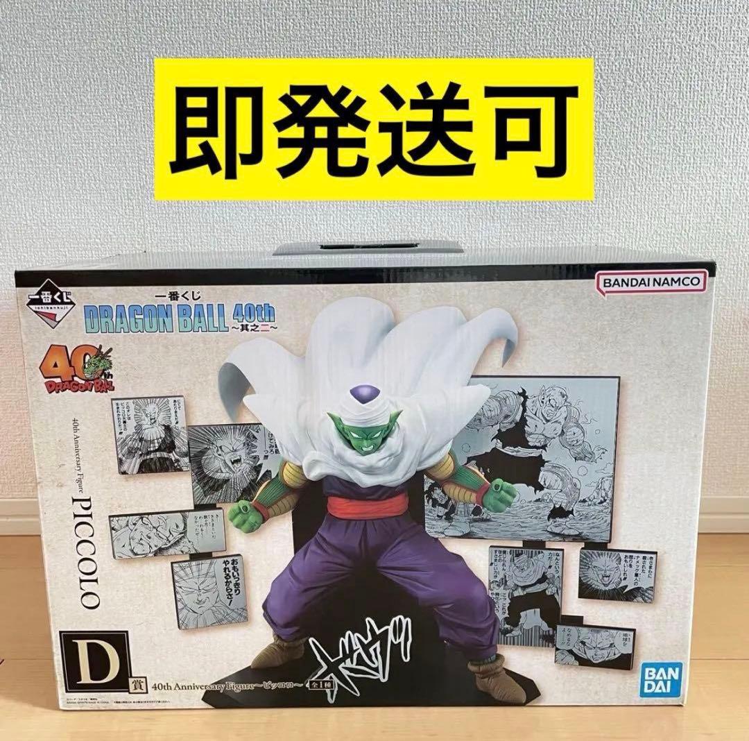 一番くじ ドラゴンボール 40th ～其之二〜 D賞 40th ピッコロ - メルカリ