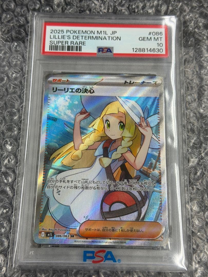 【PSA10】リーリエの決心 SR 086/063