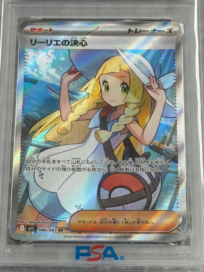 【PSA10】リーリエの決心 SR 086/063