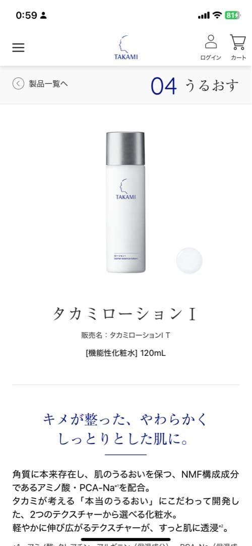 TAKAMI タカミ スキンピール ＆ローション＆クリーム 3点set！新品