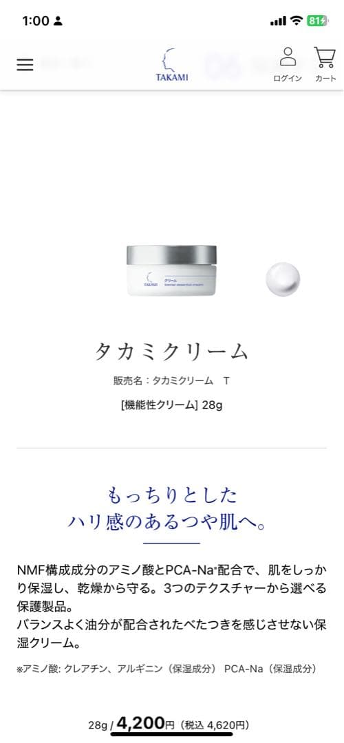 TAKAMI タカミ スキンピール ＆ローション＆クリーム 3点set！新品