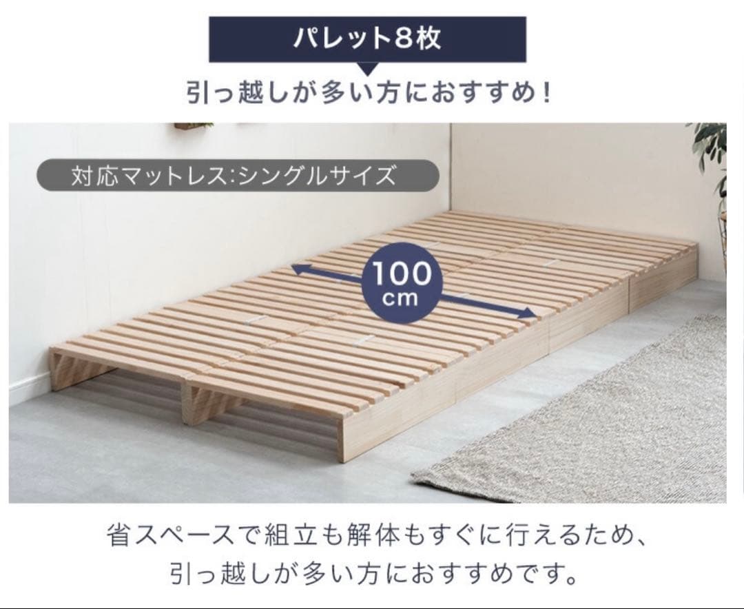 【使用1年未満＊美品】天然木すのこベッド 8パレット