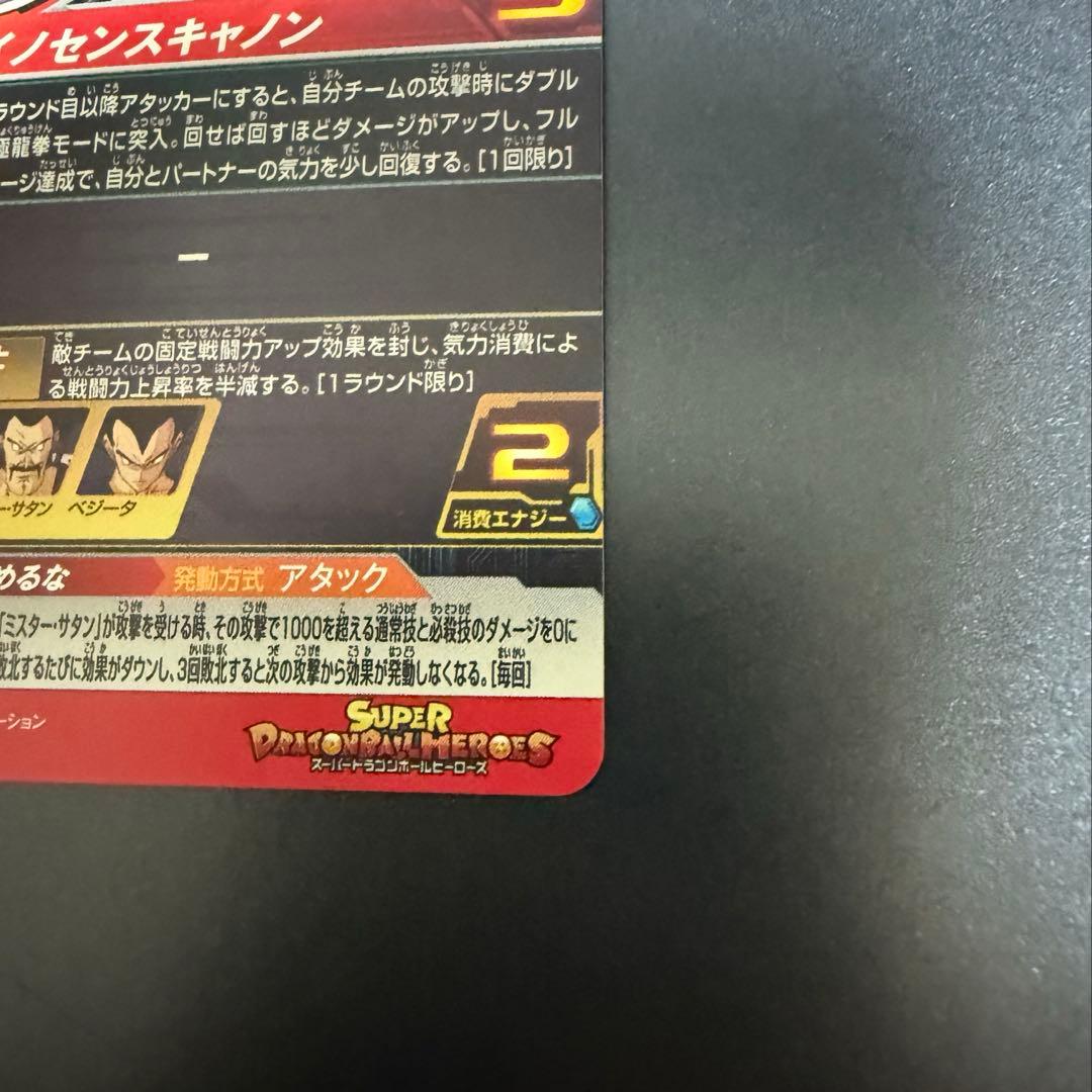 ドラゴンボールヒーローズ MM6-008 DA 魔人ブウ善