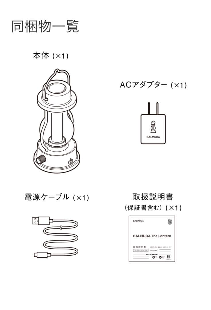 BALMUDA ランタンスタイル LEDライト　定価15950円